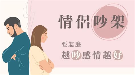 吵架如何和好